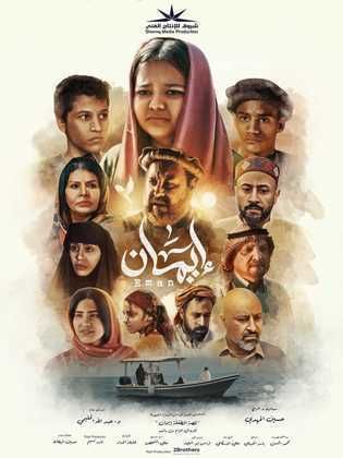 مسلسل إيمان الحلقة 3