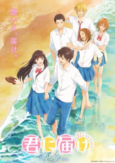 انمي Kimi ni Todoke الموسم الثالث الحلقة 3 مترجمة
