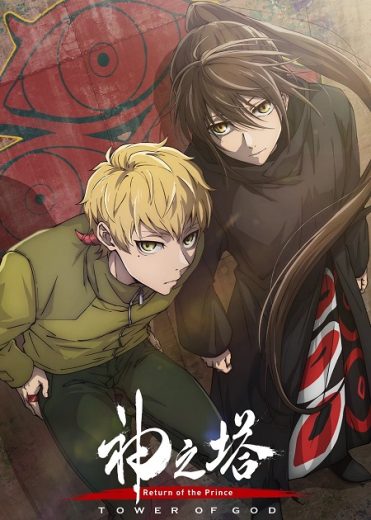 انمي Tower of God الموسم الثاني الحلقة 3 مترجمة