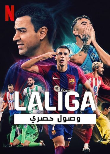 مسلسل LALIGA All Access الموسم الاول الحلقة 3 مترجمة