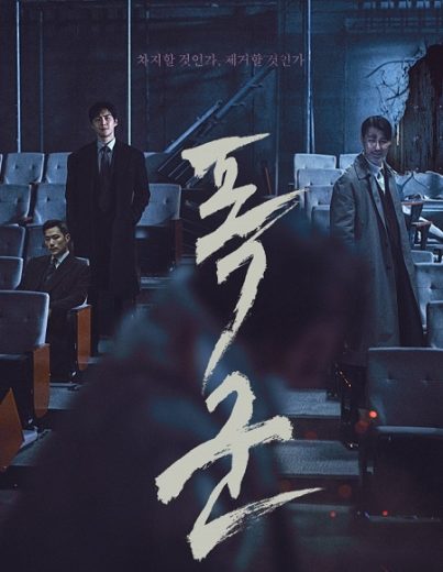 مسلسل الطاغية The Tyrant 2024 الموسم الاول الحلقة 2 مترجمة
