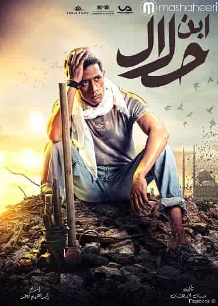 مسلسل ابن حلال الحلقة 1