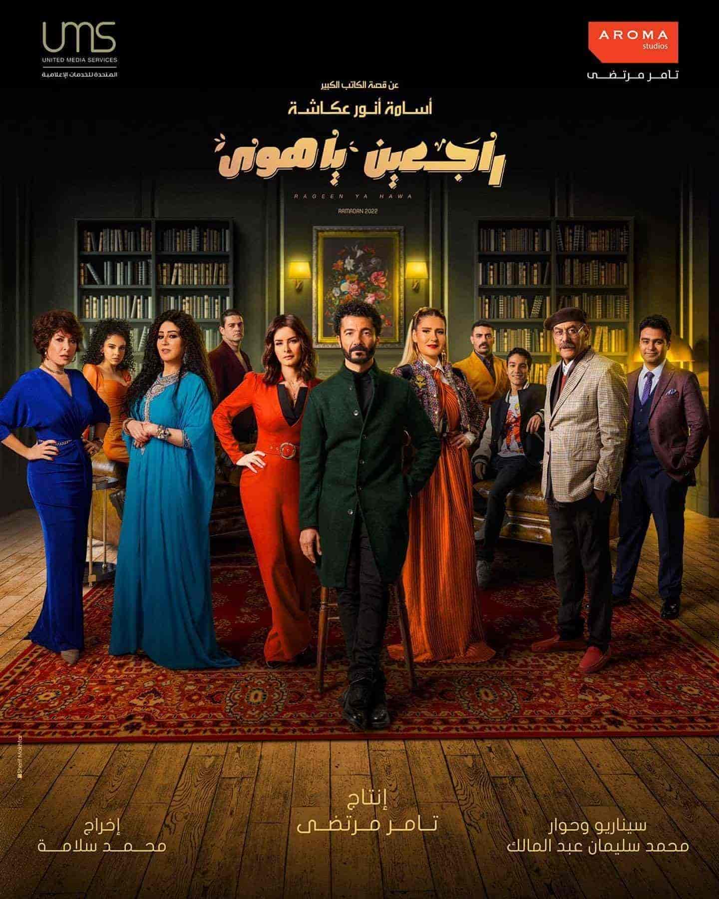 مسلسل راجعين يا هوى الحلقة 21 الحادية والعشرون