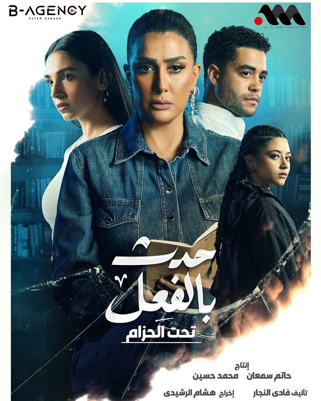 مسلسل حدث بالفعل ريش ابيض الحلقة 3 الثالثة والاخيرة