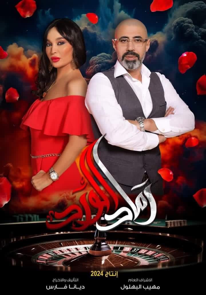 مسلسل رماد الورد الحلقة 7 السابعة