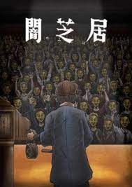 انمى Yami Shibai الموسم الحادي عشر الحلقة 12 مترجمة