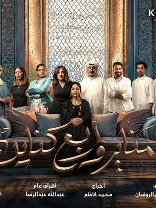 مسلسل مناير واربع كناين الحلقة 28 الثامنة والعشرون