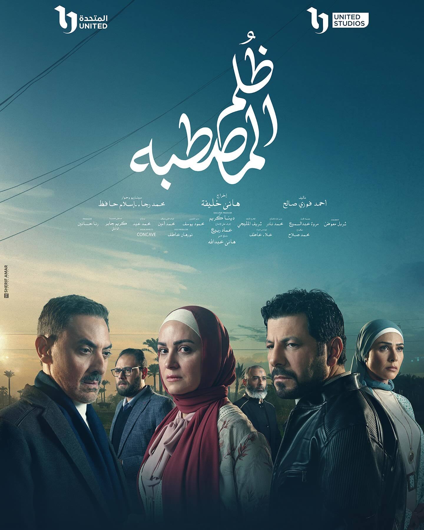 مسلسل ظلم المصطبة الحلقة 13 الثالثة عشر