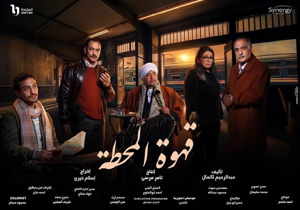 مسلسل قهوة المحطة الحلقة 14 الرابعة عشر