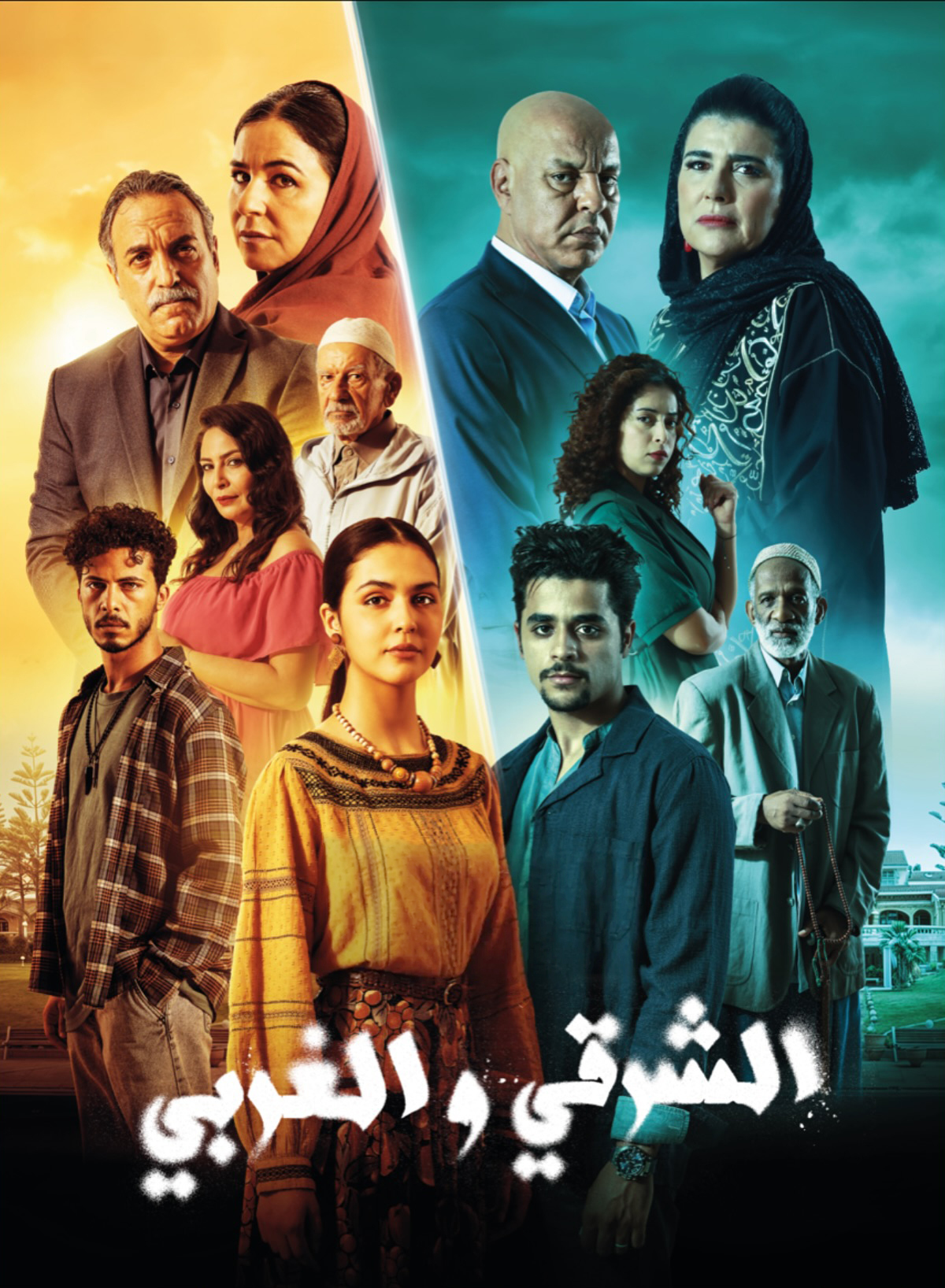 مسلسل الشرقي والغربي الحلقة 13 الثالثة عشر