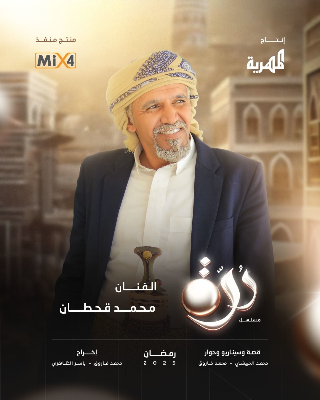 مسلسل درة الحلقة 28 الثامنة والعشرون