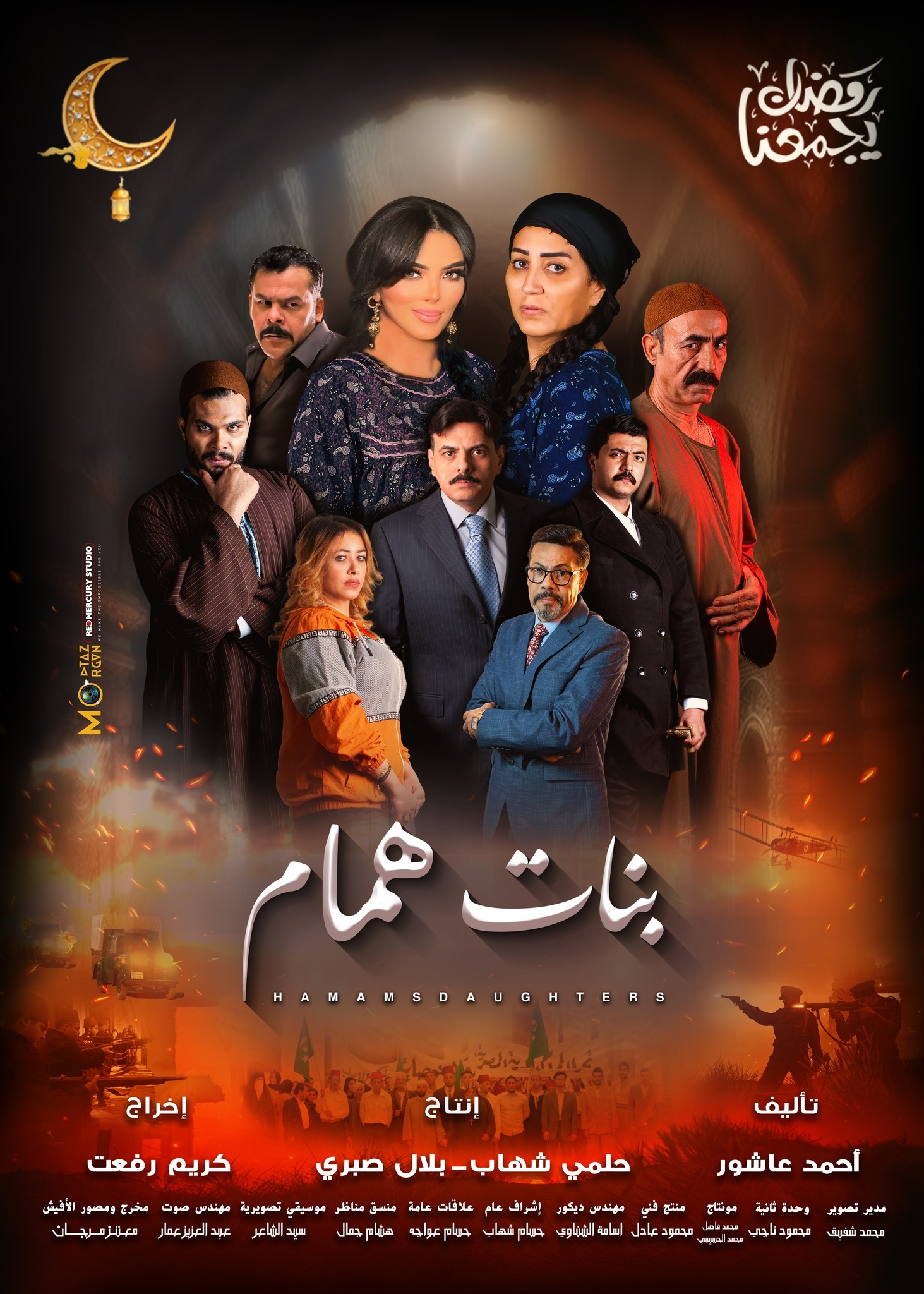 مسلسل بنات همام الحلقة 11 الحادية عشر