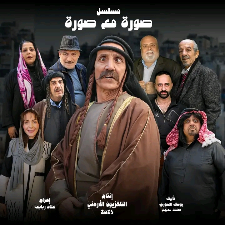 مسلسل صورة مع صورة الحلقة 12 الثانية عشر