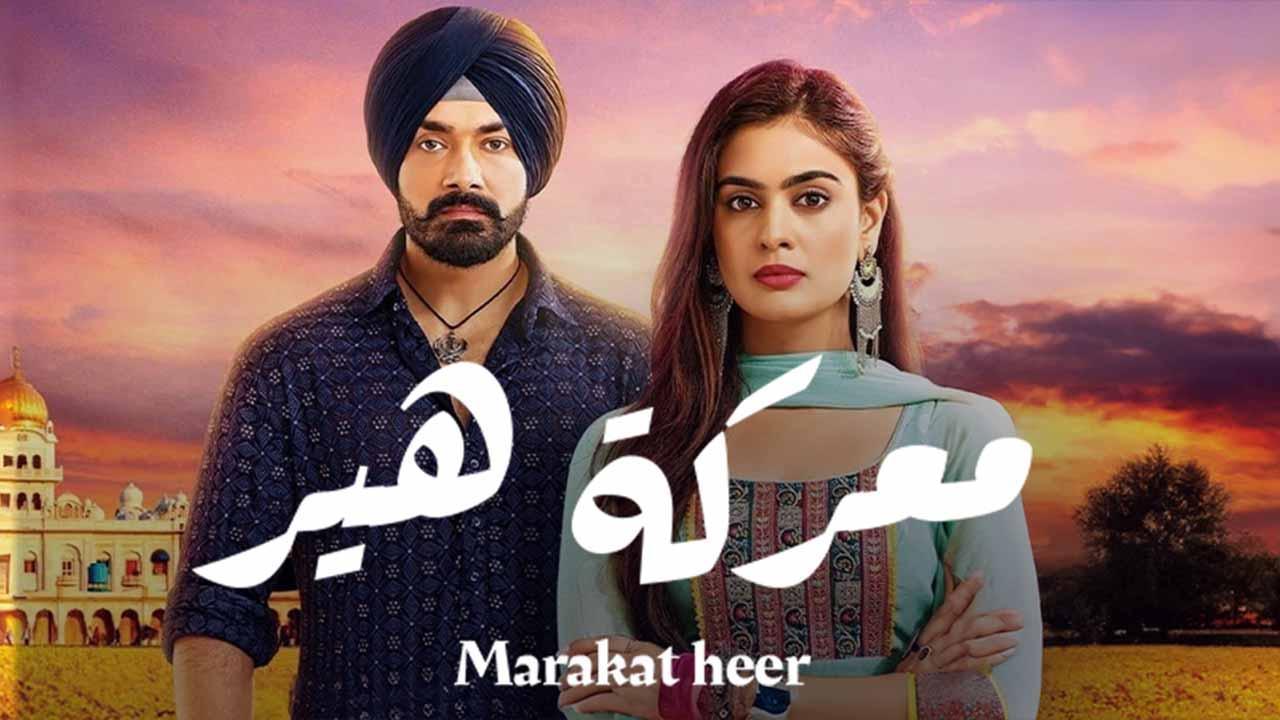 مسلسل معركة هير الموسم الثاني الحلقة 9 مدبلجة