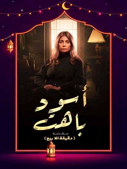 مسلسل اسود باهت الحلقة 14 الرابعة عشر
