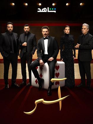 مسلسل اسر الحلقة 13 الثالثة عشر