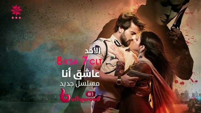 مسلسل عاشق انا الحلقة 4 مدبلجة