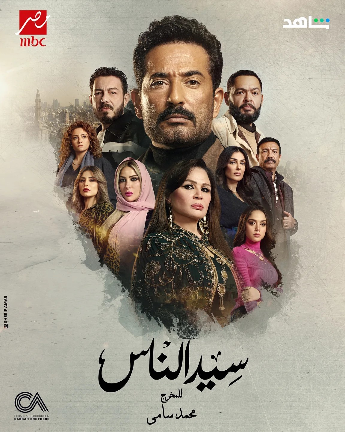 مسلسل سيد الناس الحلقة 27 السابعة والعشرون