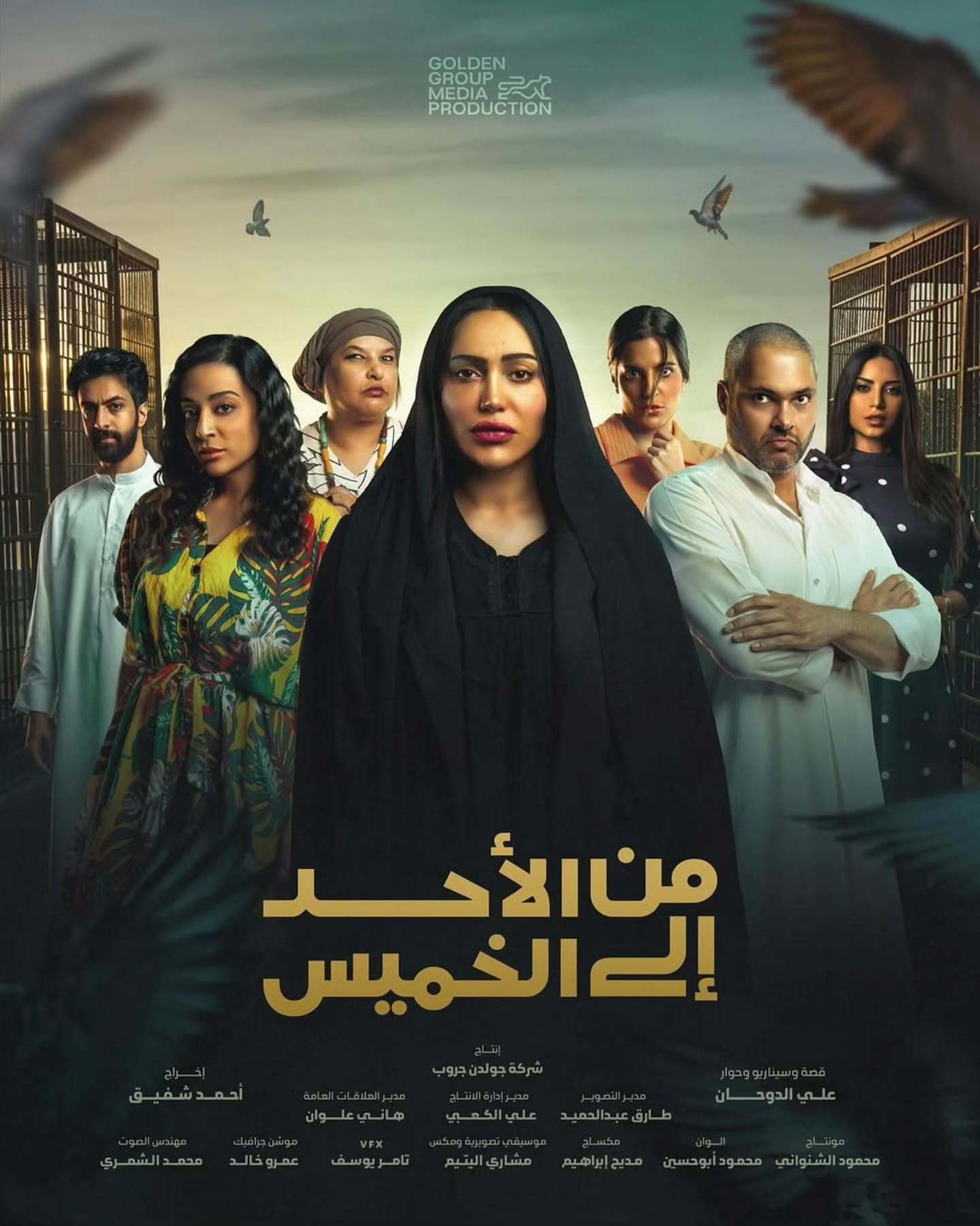 مسلسل من الاحد الى الخميس الحلقة 29