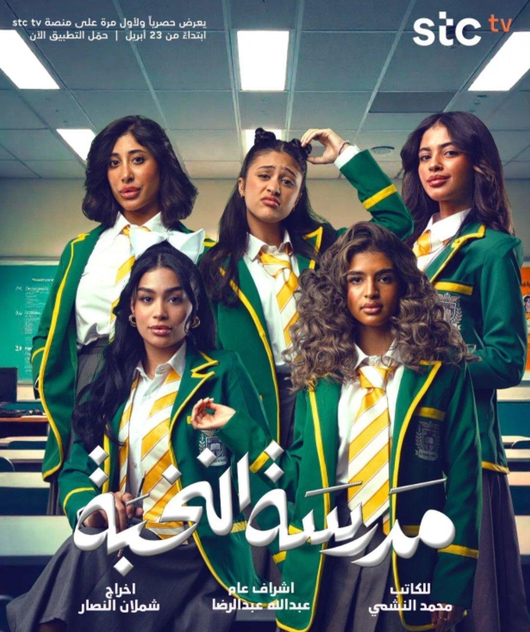 مسلسل مدرسة النخبة الحلقة 2 الثانية
