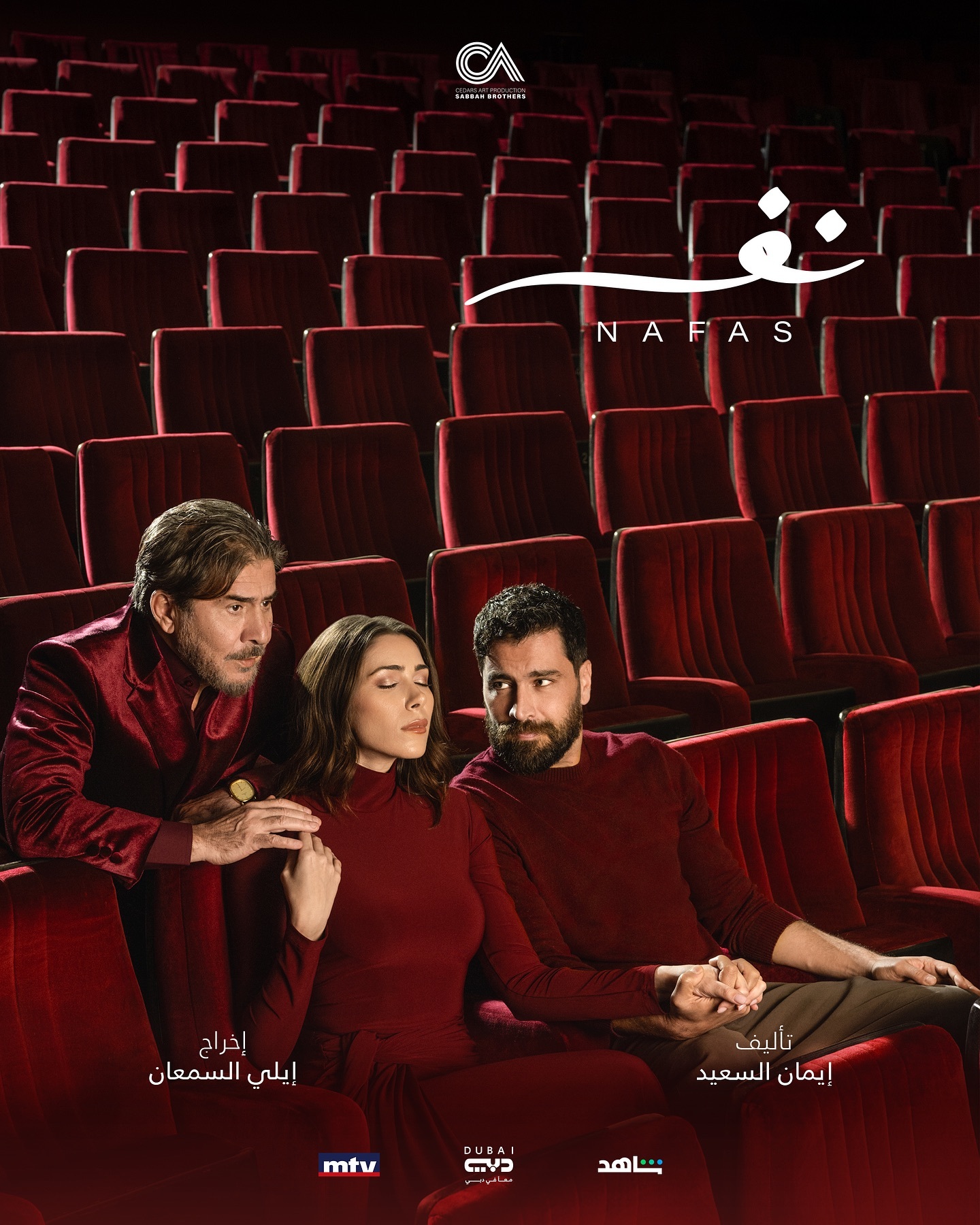 مسلسل نفس الحلقة 26 السادسة والعشرون