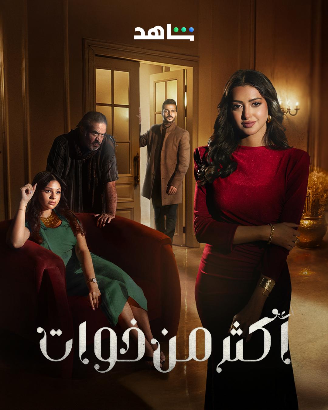 مسلسل اكثر من خوات الحلقة 15 الخامسة عشر