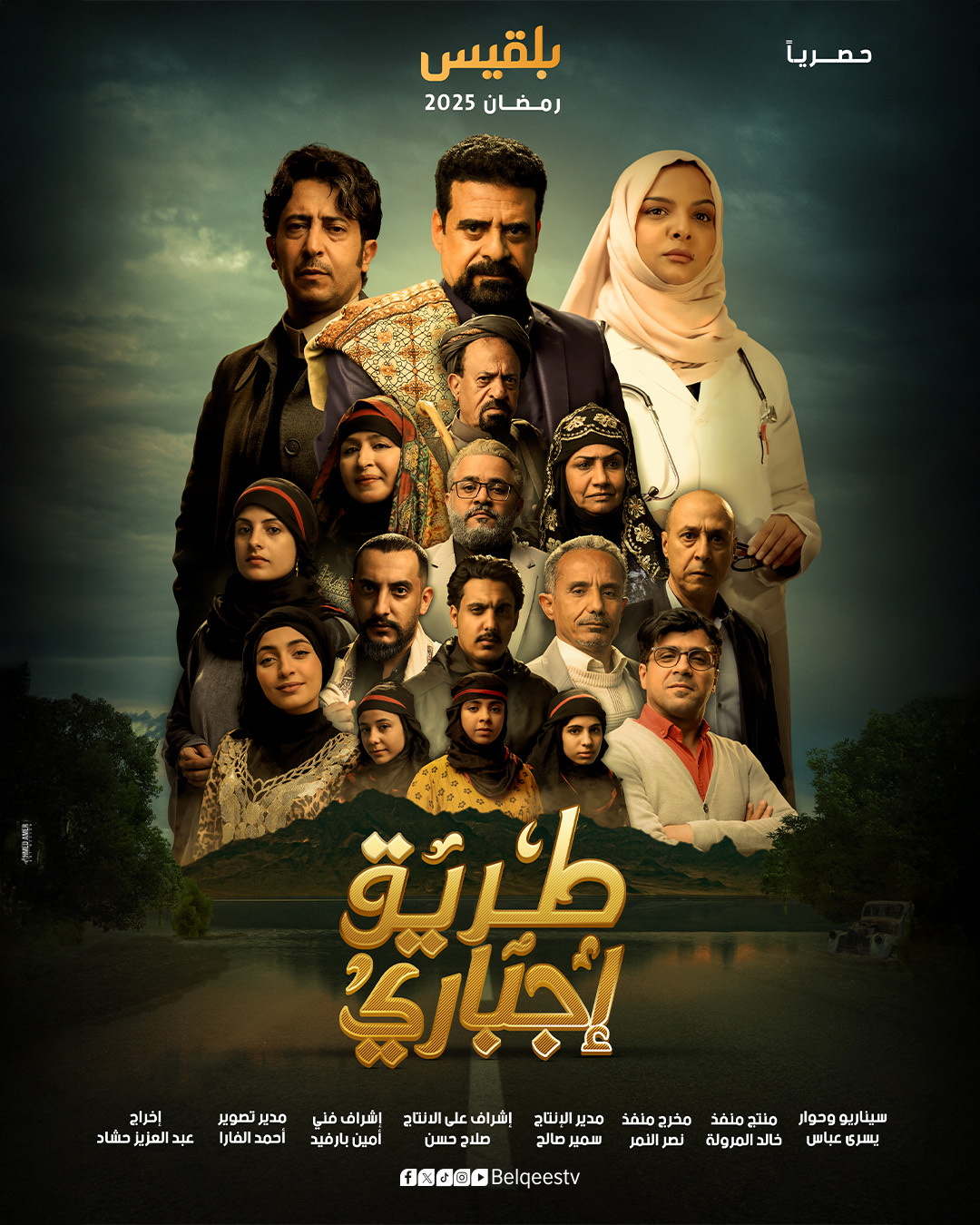 مسلسل طريق اجباري الحلقة 28 الثامنة والعشرون