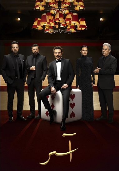 مسلسل اسر الحلقة 6 السادسة