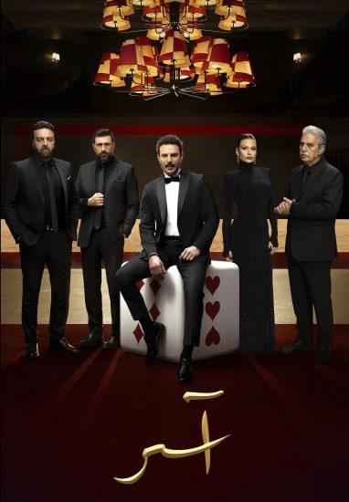 مسلسل اسر الحلقة 9 التاسعة