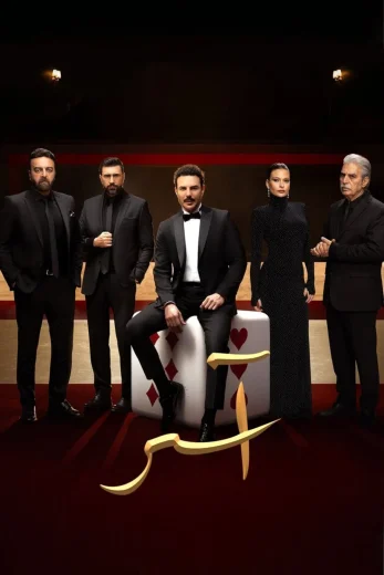 مسلسل اسر الحلقة 4