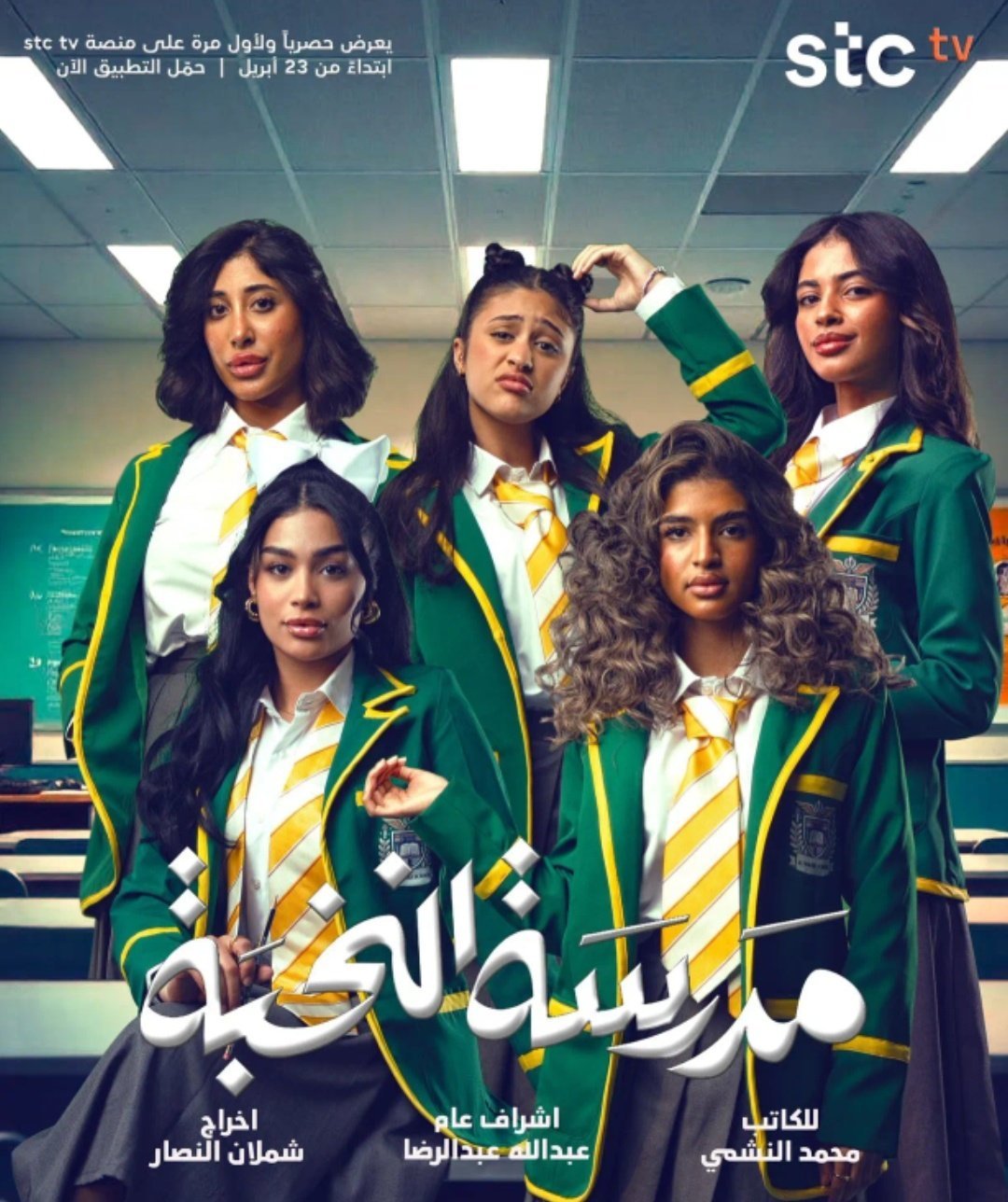 مسلسل مدرسة النخبة الحلقة 3 الثالثة