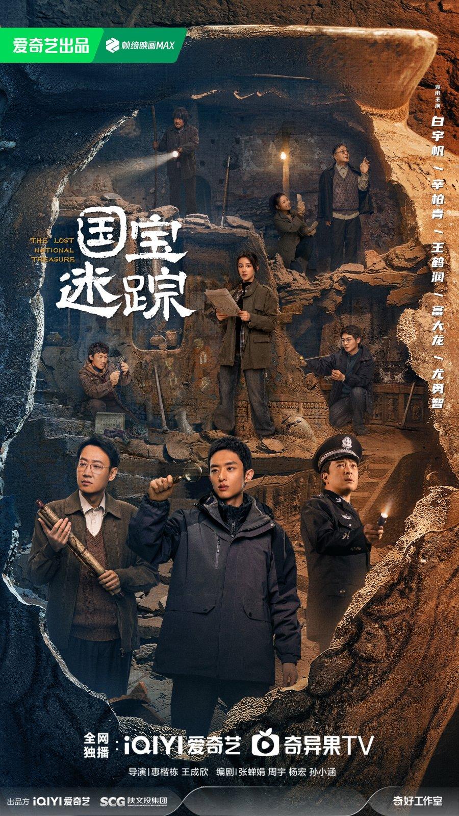 مسلسل الكنز الوطني المفقود The Lost National Treasure الحلقة 2 مترجمة